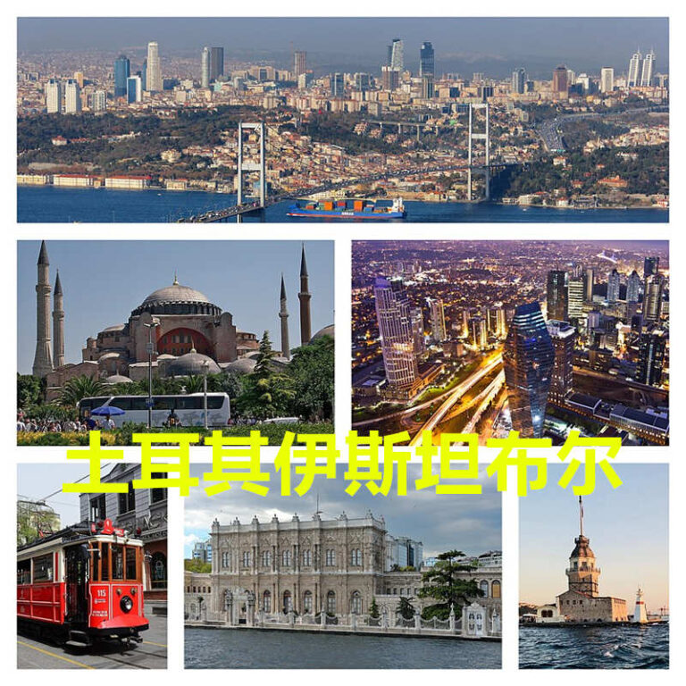 土耳其伊斯坦布尔3天游214欧，包往返机票5星酒店住宿