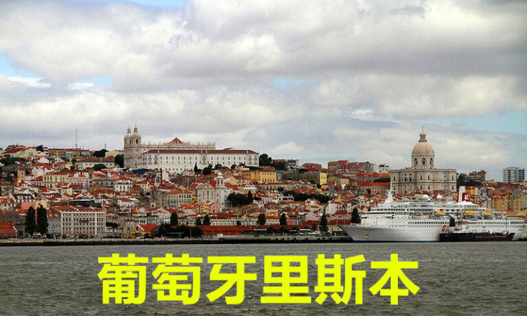 葡萄牙里斯本5星级酒店双人间90欧2人每晚